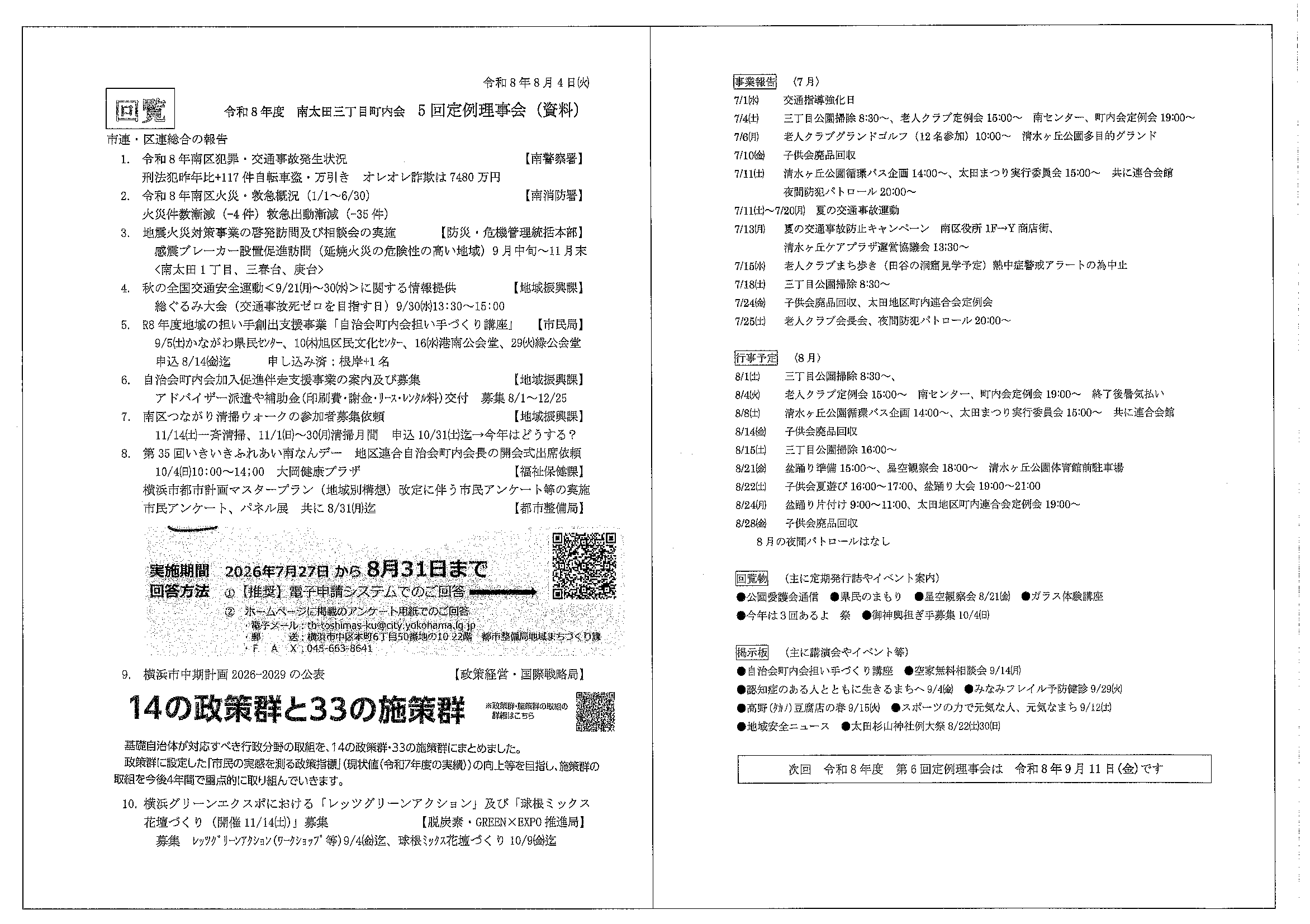 南太田三丁目　R8年8月回覧板-02.gif