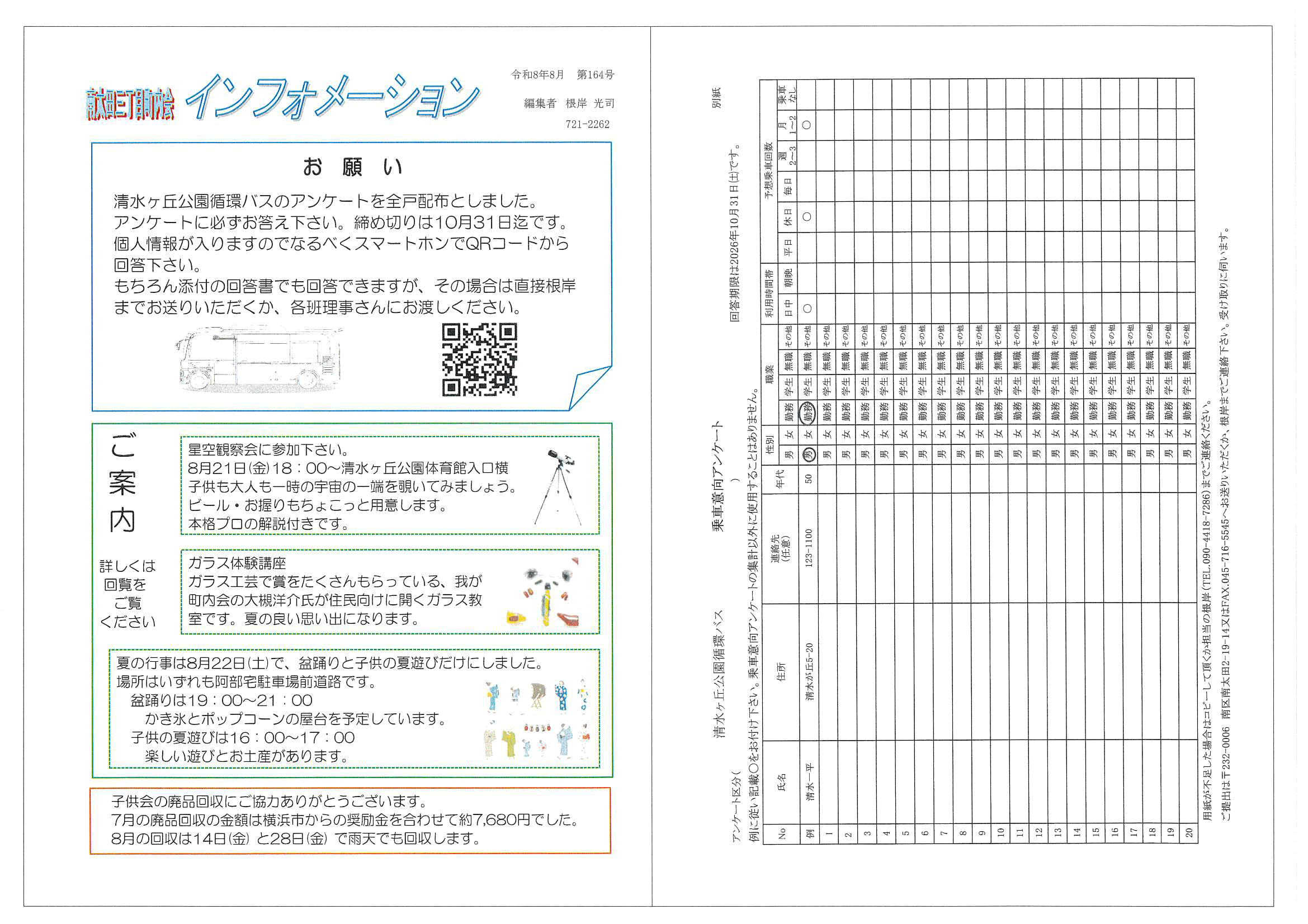 南太田三丁目　R8年8月回覧板-03.gif