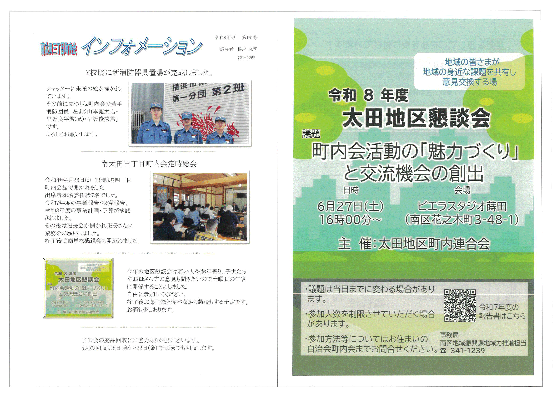 南太田三丁目　R8年5月回覧板-03.gif