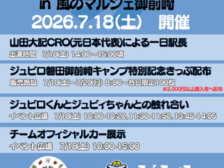 ジュビロ磐田 御前崎市初キャンプ記念イベントin 風のマルシェ御前崎