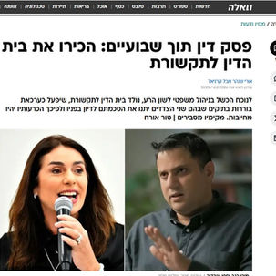 פסק דין תוך שבועיים: הכירו את בית הדין לתקשורת