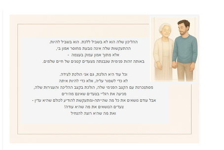 יחסי הורה ילד בזיקנה - שמירה על הגוף או  שמירה על העצמאות - איך להתנהל  