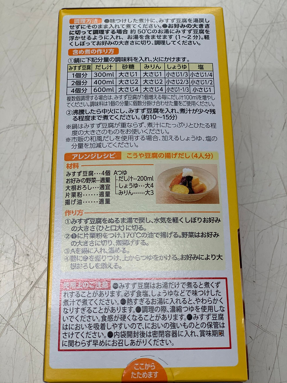 みすず豆腐