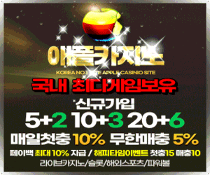 애플카지노-토토에이전시,토토사이트,메이저사이트,사설토토,먹튀검증.gif