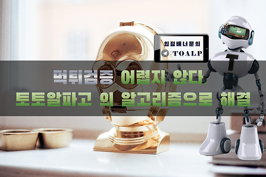 토토알파고-먹튀검증,사설토토,사설토토사이트,메이저놀이터,토토,토토사이트,