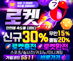 토토에이전시-로켓,토토사이트,메이저사이트,사설토토,먹튀검증.gif