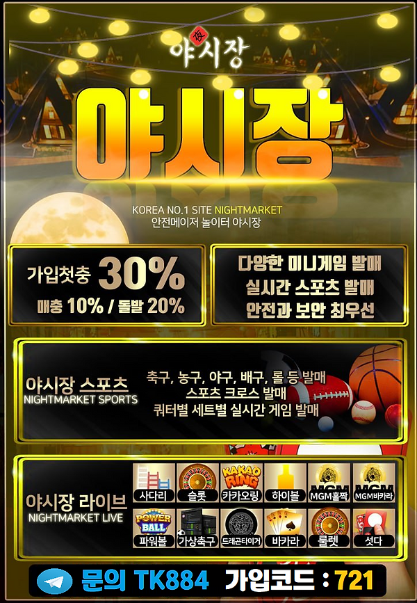 토토에이전시-야시장,토토사이트,메이저사이트,사설토토,먹튀검증,야시장먹튀,