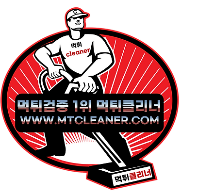 먹튀클리너-먹튀검증업체,먹튀검증,먹튀검증사이트.png