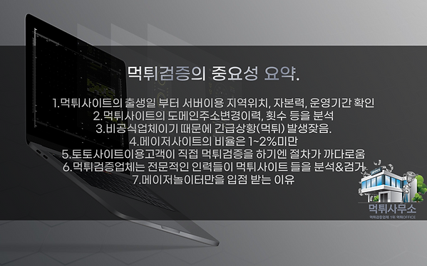 먹튀사무소-먹튀검증,메이저놀이터,토토사이트,사설토토사이트,먹튀검증업체,메