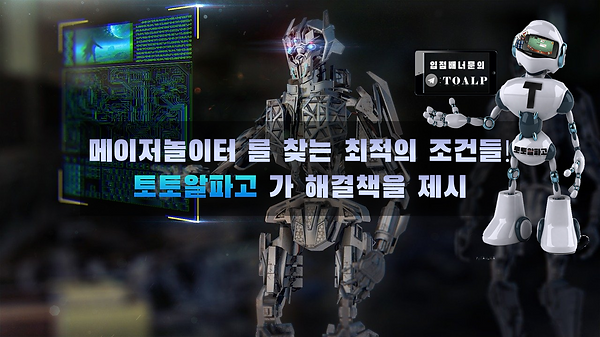 토토알파고-토토,토토사이트,메이저놀이터,메이저사이트,사설토토사이트,사설토