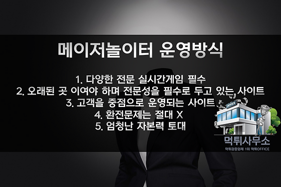 먹튀사무소-메이저놀이터,토토사이트,먹튀검증,토토검증,토토검증업체,메이저사