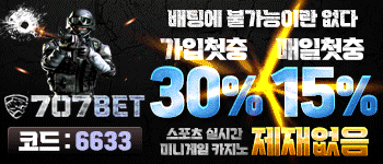 토토에이전시-707벳,먹튀검증,토토사이트,메이저사이트,사설토토.gif