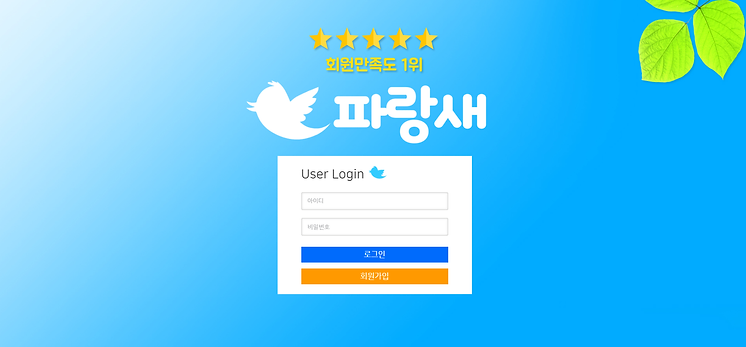 파랑새-토토에이전시,토토사이트,메이저사이트,사설토토,먹튀검증,메이저놀이터