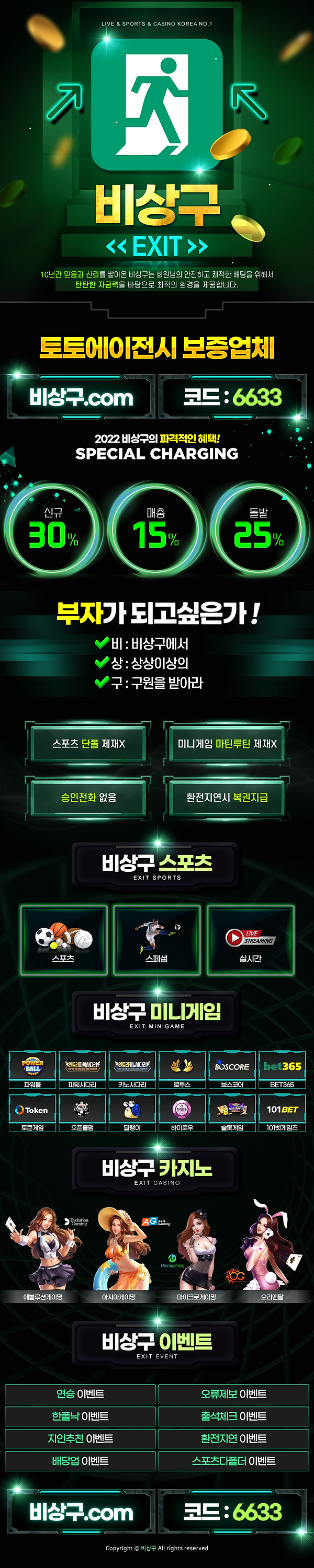 토토에이전시-비상구,비상구먹튀,토토사이트,메이저사이트,사설토토,먹튀검증.png