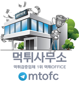 먹튀사무소-logo(t).png