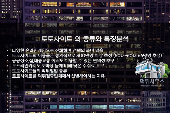 먹튀사무소-토토사이트,메이저사이트,사설토토사이트,토토,사설토토,먹튀검증,