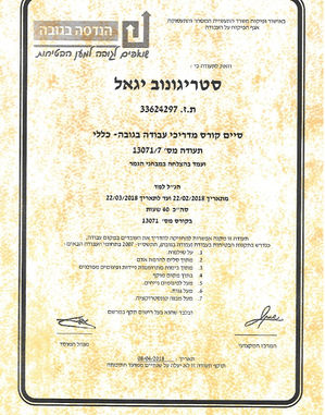 תעודה עבודה בגובה.jpeg