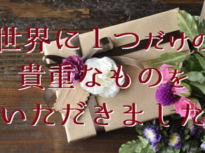 世界に1つだけの貴重なものをいただきました!(五反田鍼灸院)