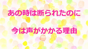 あのときは断られたのに、今は声がかかる理由（戸越銀座・戸越 鍼灸院）