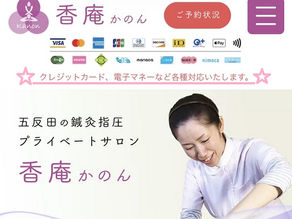 クレジットカード、電子マネーなどでのお支払いも選べるようになりました(五反田 鍼灸院)