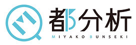 都分析ロゴ 新.jpg