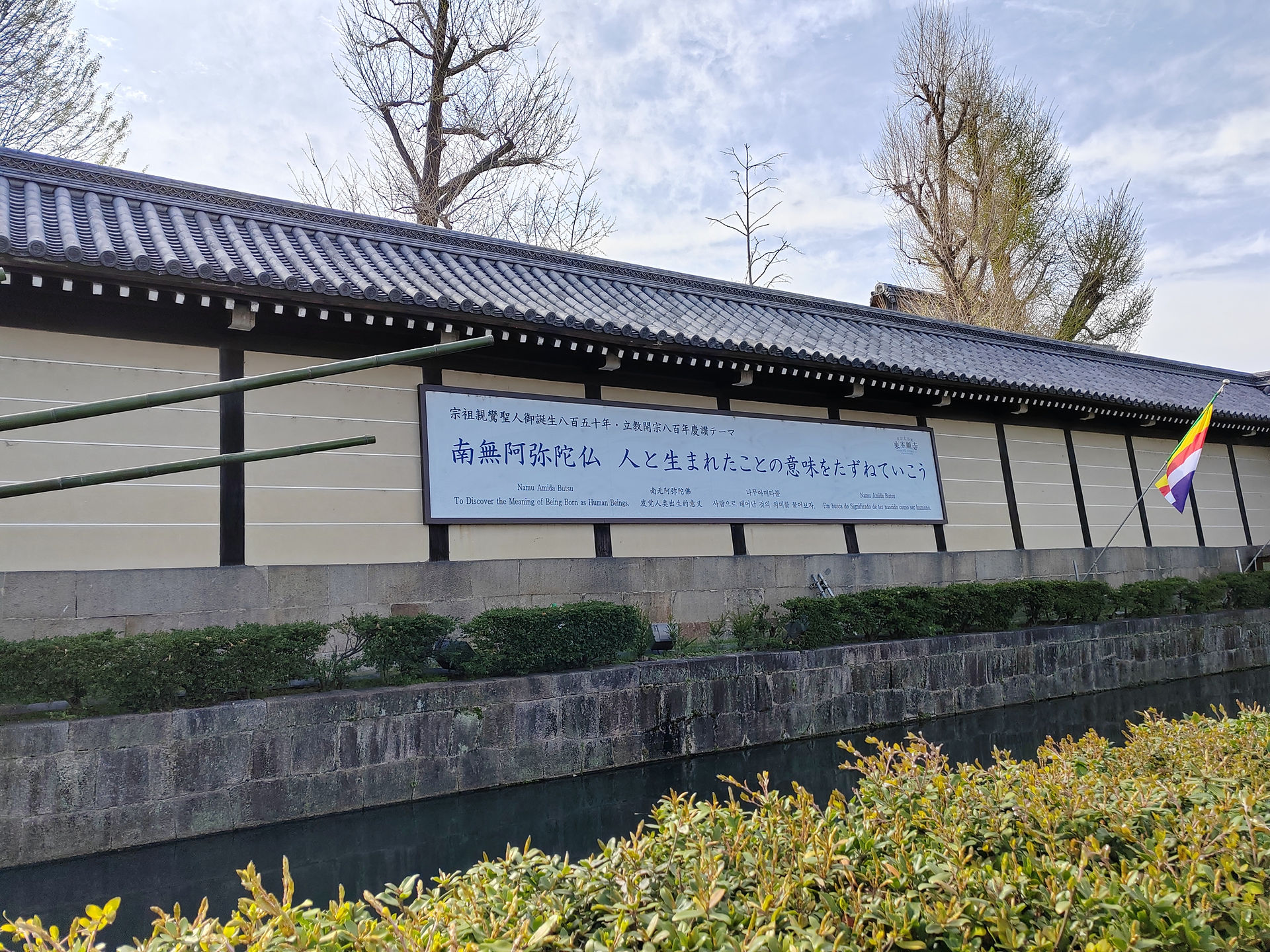 Higashi Honganji Temple, Kyoto
