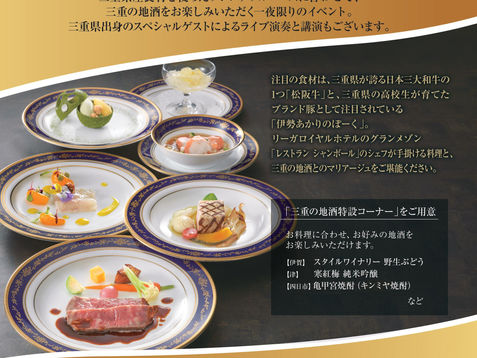 2020/1/30(木) 大阪 リーガロイヤルホテル