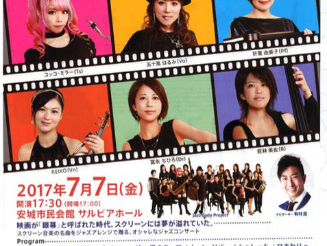 2017/7/7(金)　愛知 安城市民会館サルビアホール