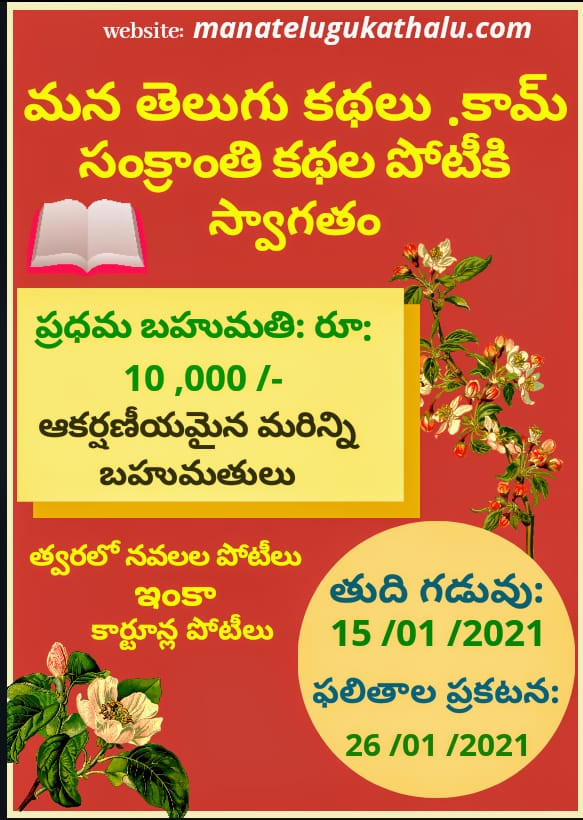 Telugu Story Writing Competition 2021