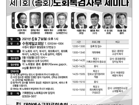 총회조직(1912) 후 처음 갖는 노회록 검사부 세미나