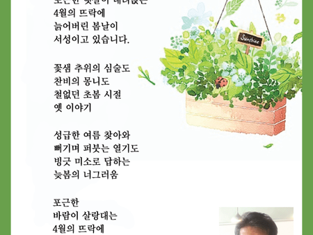 [ 시(詩)가 있는 아침 ] 늦 봄