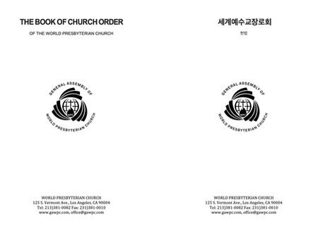 세계예수교장로회 한영 헌법 및 회칙 (영한대조본) 판매 시작