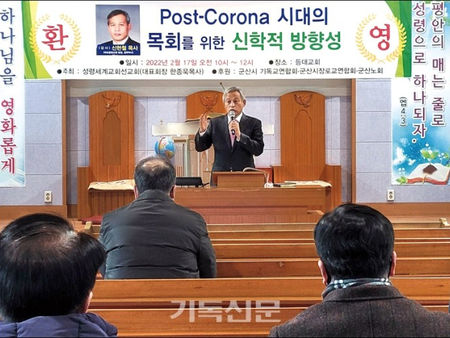 코로나 이후 목회대책은 ‘거룩한 영적 연합’