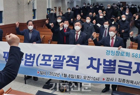 경청장로회, 동성애 법제화 반대 천명