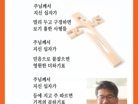 [ 시(詩)가 있는 아침 – 십자가 방정식 ]