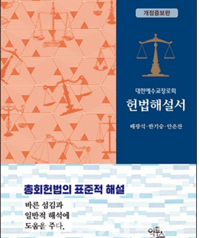 〈헌법해설서〉 개정증보판 발간