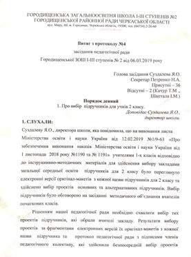 Вибір підручників для 2-х класів