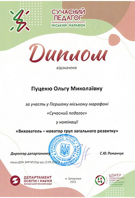 Пуценя О.М..jpg