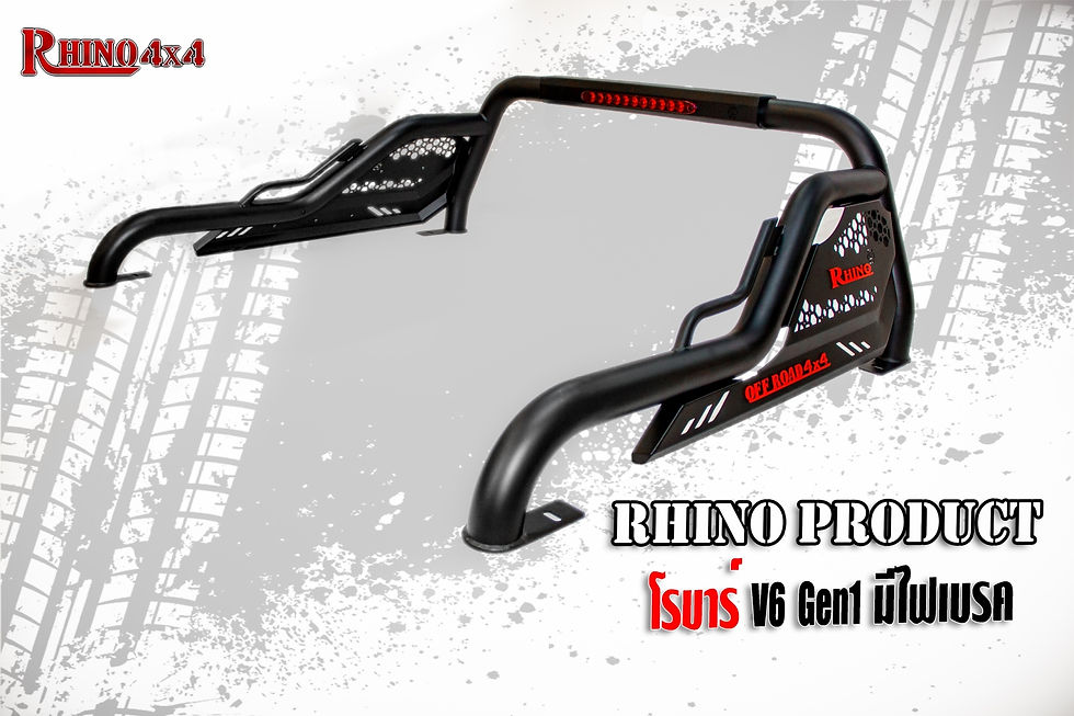 ภาพขนาดย่อ: RHINO โรบาร์  V6 - GEN1 WITH BRAKE LIGHT