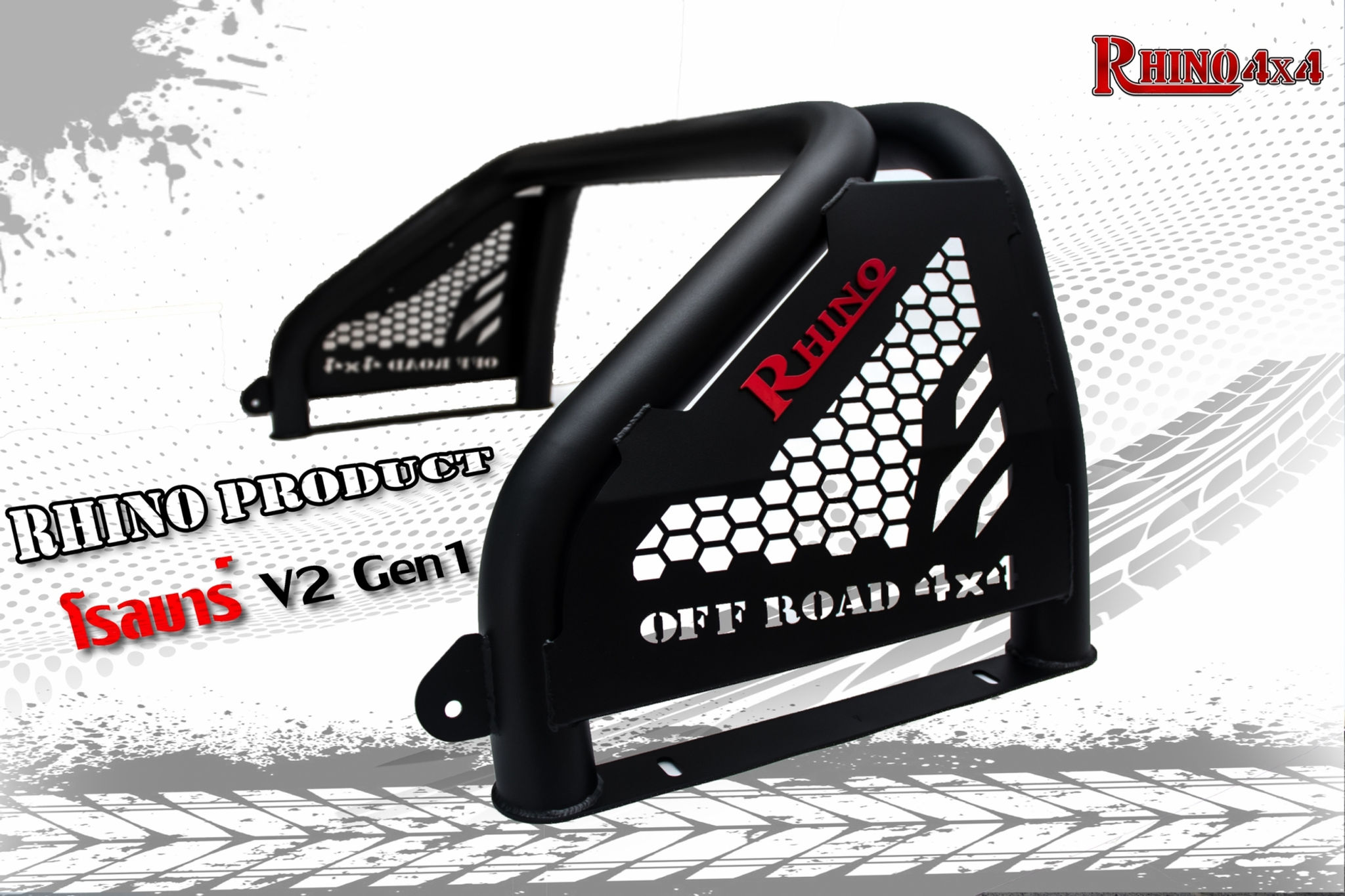 RHINO โรบาร์ V2 - GEN 1