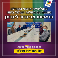 ישראל ביתנו