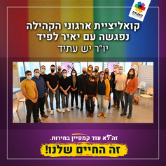 יש עתיד