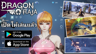 สิ้นสุดการรอคอย สำหรับ Dragon Raja เปิดให้เล่นในไทย ทั้ง Android​และ IOS แล้ว