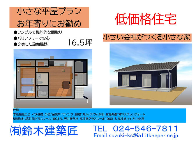 平屋16.5坪BA3チラシ.jpg
