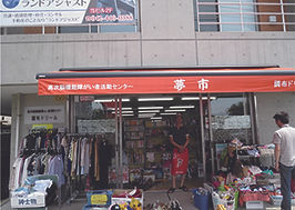 高次脳機能障がい者活動センター　調布ドリーム