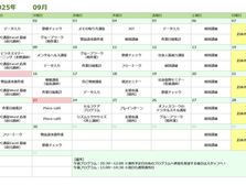 2025年09月プログラムカレンダー