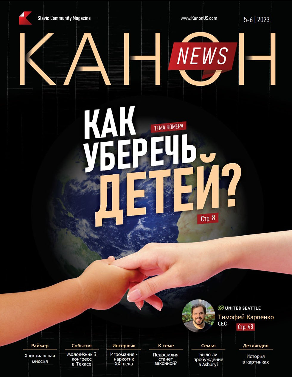 Журнал Канон News