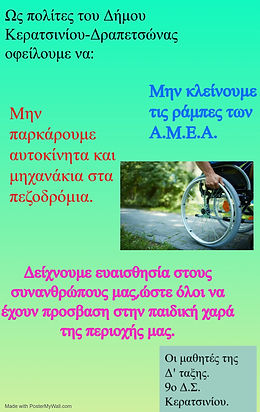 ΑΦΙΣΑ ΚΙΝΗΤΟΠΟΙΗΣΗΣ ΠΟΛΙΤΩΝ.jpg