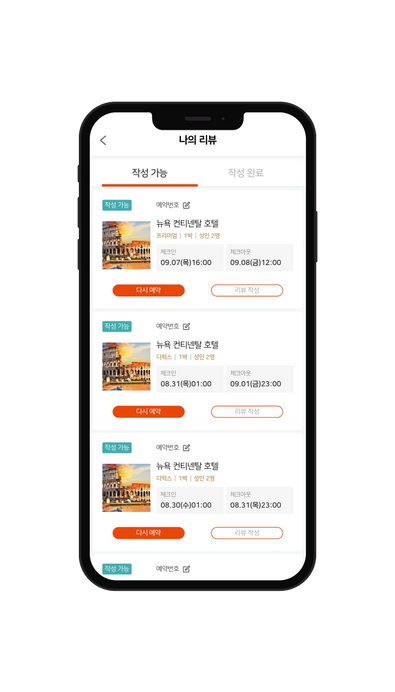 홈페이지_나의리뷰(작성가능).png