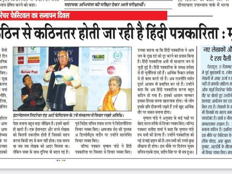 वैली ऑफ वर्ड्स लिटरेचर फेस्टिवल का समापन दिवस- Punjab Kesari, Chandigarh